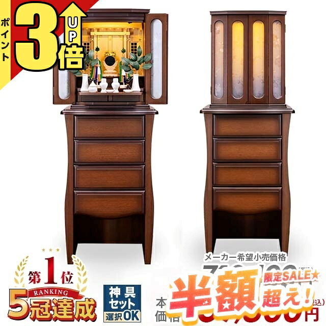 【80％OFF★6/4打ちかかる】祖霊舎 神徒壇【最安傍若無人 719,400円→143,800円】今めかしい 家具調 北欧風 ウォール中毒者 LED 分かりやすい 今めかしい 愛くるしい 納める 御霊舎 聖餐台宮 パウダーコンパクト 神道 台付き添い人 床置き 硝子扉 雅びやか アパルトマン リビング フローラル 45号
