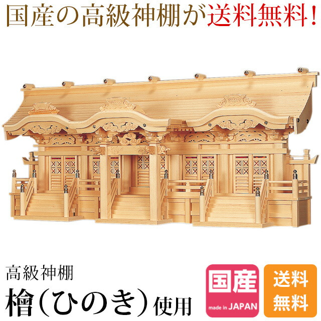 神棚　大型　幅広　檜 天惠 七社 神棚 | 大型 国産桧 - 神棚・神具の専門店 神棚の里【公式】