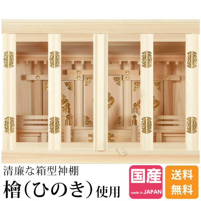 楽天市場】神棚 【神具一式セット】日本製 お札 おしゃれ セット