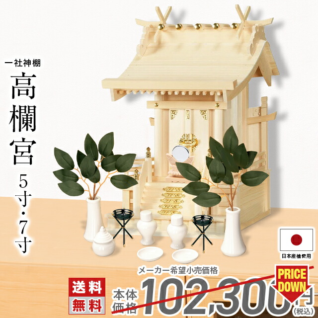 楽天市場】神棚 【神具一式セット】一社神棚 神棚 シンプル 一社 小型