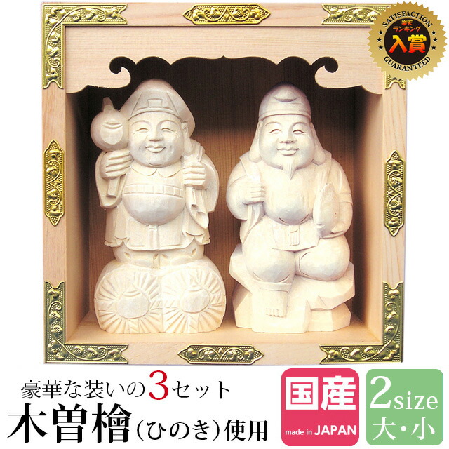 恵比寿様　大黒天様　縁起物　置物　象牙風 大黒天 大黒様 恵比寿様 恵比寿天 15cm 商売繁盛 神棚 七福神 金