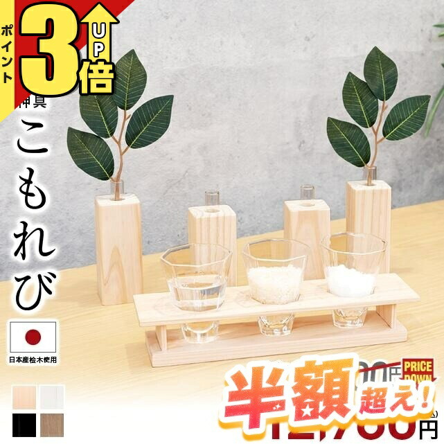 楽天市場】【P2倍☆期間限定】神具セット 【楽天1位】 神棚 神具