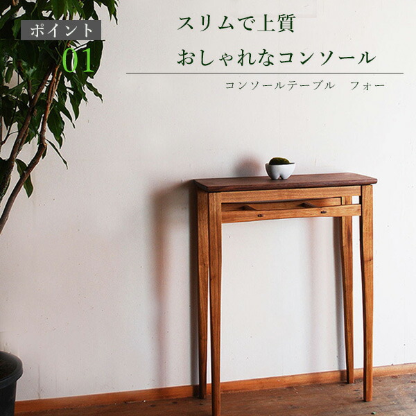 楽天市場】【10%OFF SS限定】コンソールテーブル 木製 玄関テーブル 幅