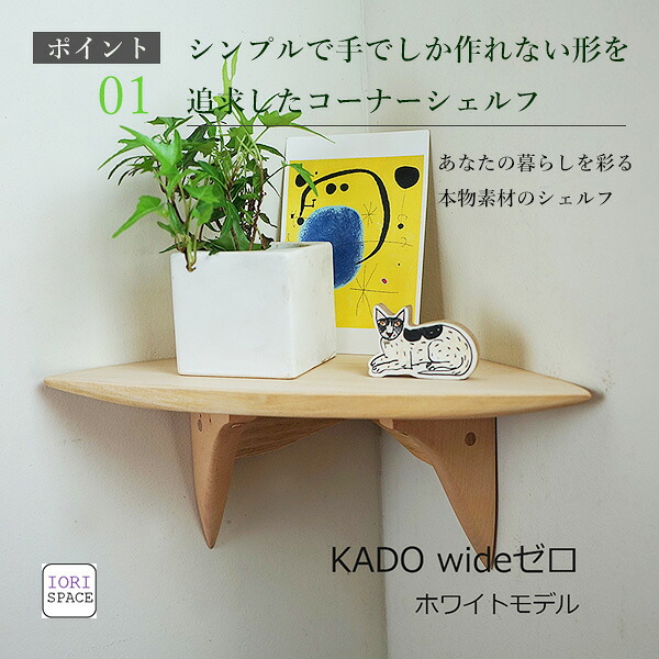 イオリスペース 仕立て上げる調度品