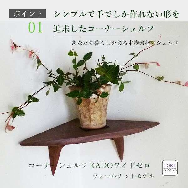 イオリスペース 仕立て上げる調度品