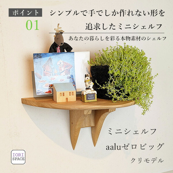 イオリスペース 仕立て上げる調度品