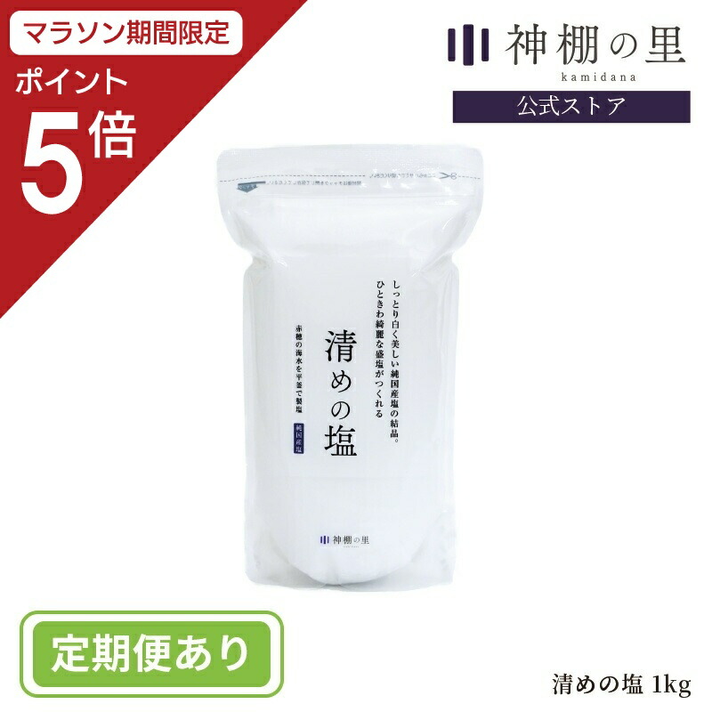 清め塩 楽天市場】盛り塩 純 鳴門の盛り塩 900g 清めの塩 お清め 粗塩