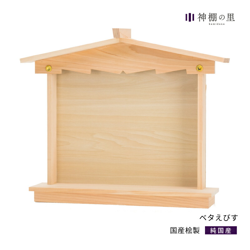 楽天市場】神棚 恵比寿 恵比寿札宮 恵比寿様 おいべっさん : 神棚の里