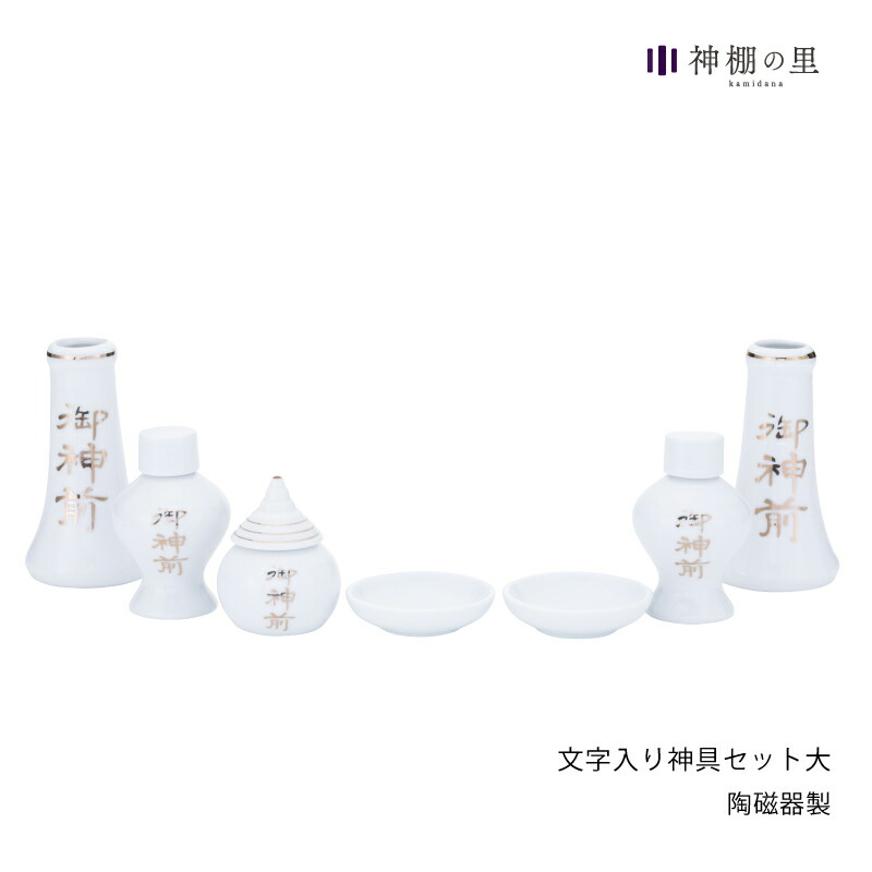 稲荷社用神具フルセット（小）