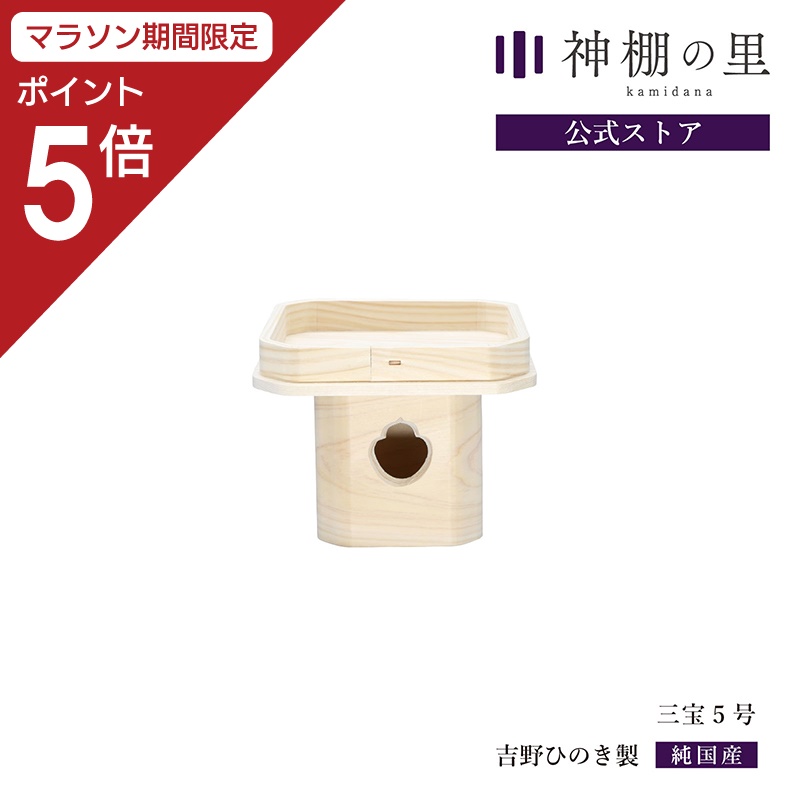 【楽天市場】【マラソン期間中P5倍】 三宝 三宝 4号 三方 お供え