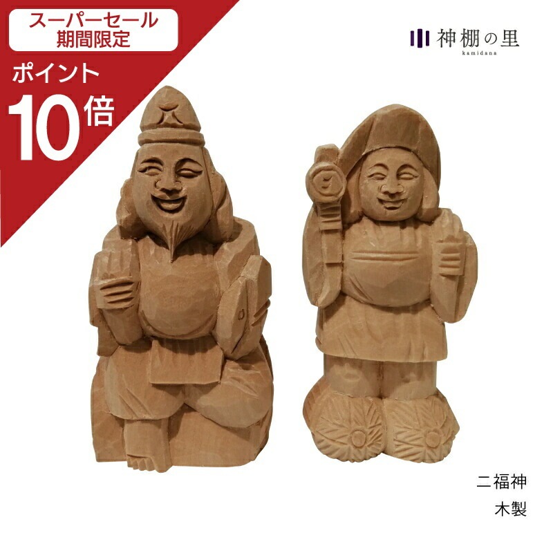 楽天市場】【スーパーSALE限定ポイント10倍】 神棚 神具 置物 二福神