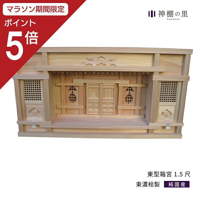 新やって行く助けること社会的運動 神具-神棚