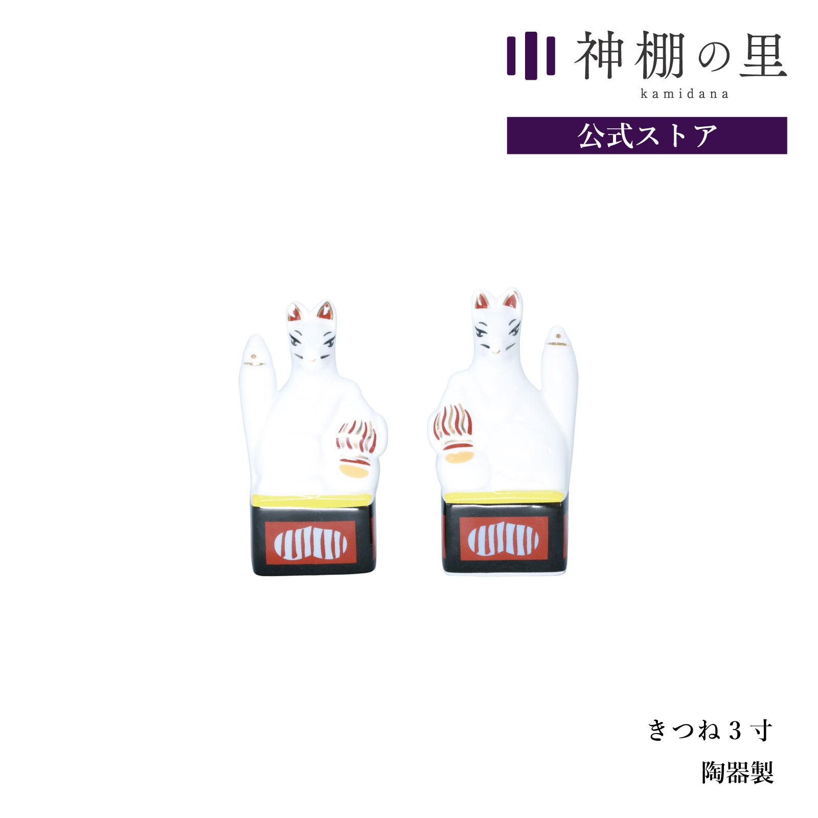 大金運　お狐様超特大サイズ　注連縄稲穂付き 大金運 お狐様超特大サイズ 注連縄稲穂付き