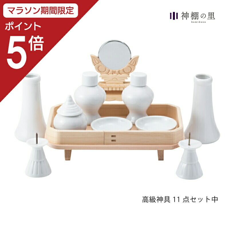 楽天市場】【マラソン限定ポイント5倍】 神棚 神具セット 文字入り神具