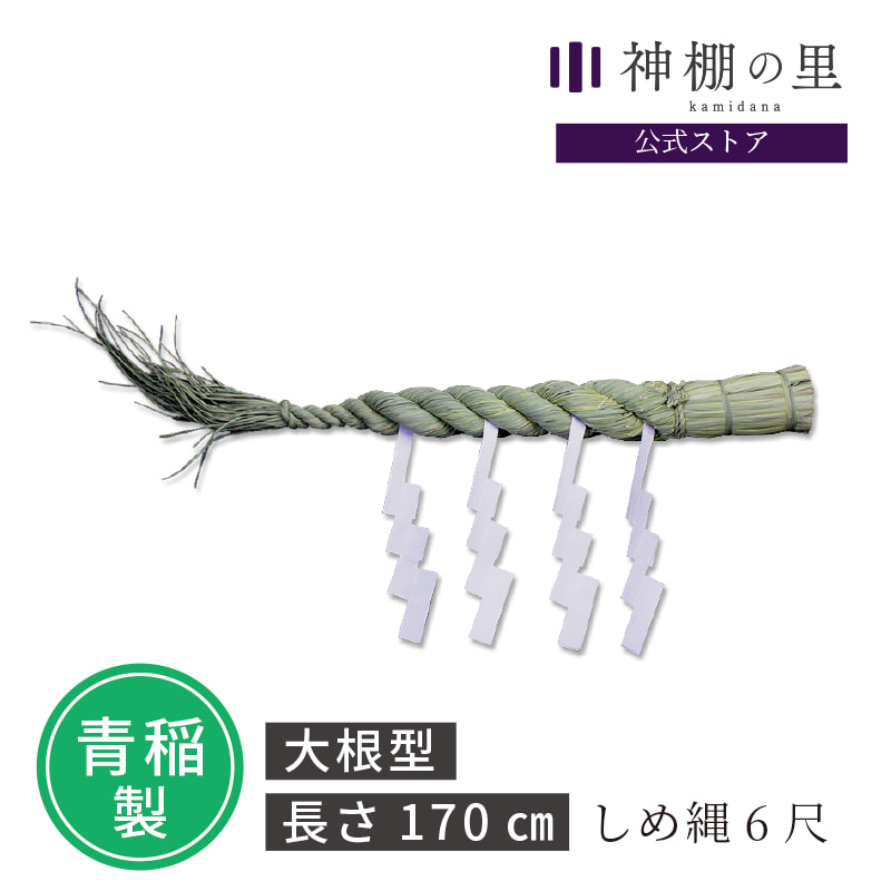 神社用しめ縄（長さ約２メートル） 4993896202596.jpg