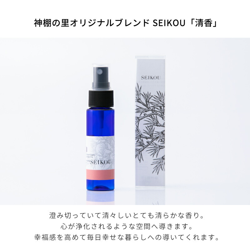 楽天市場 神棚の里 神棚の里 オリジナル アロマスプレー Seikou 30ml ギフト 神棚の里