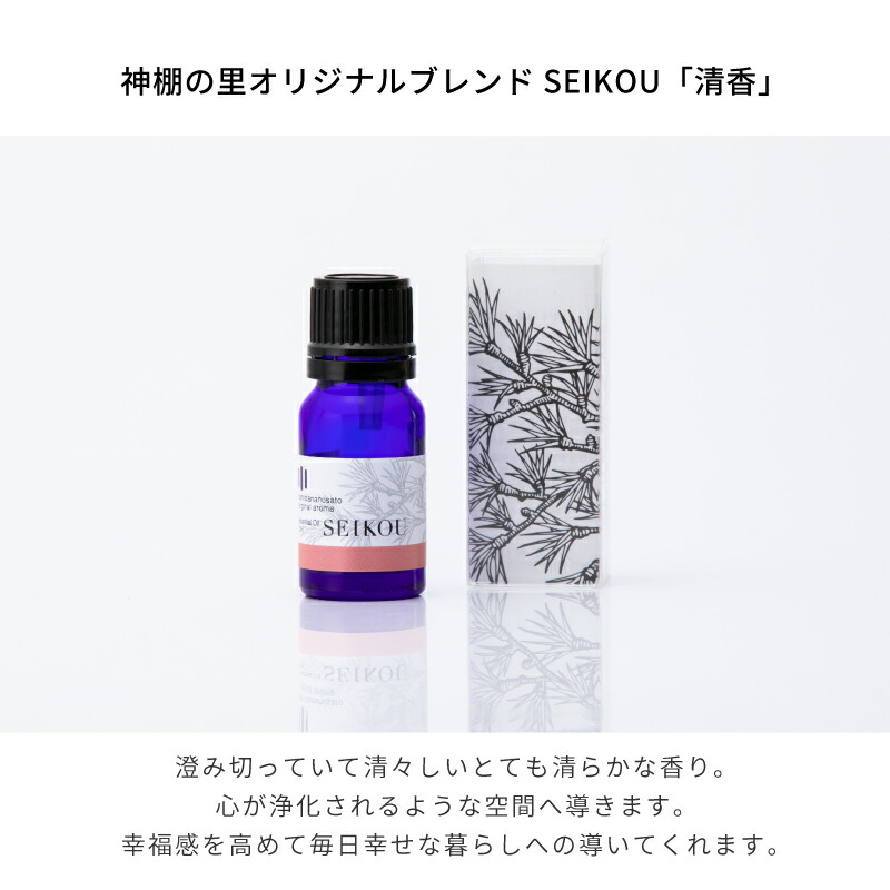 楽天市場 神棚の里 公式 神棚の里 公式 オリジナル アロマオイル Seikou 10ml ギフト 神棚の里