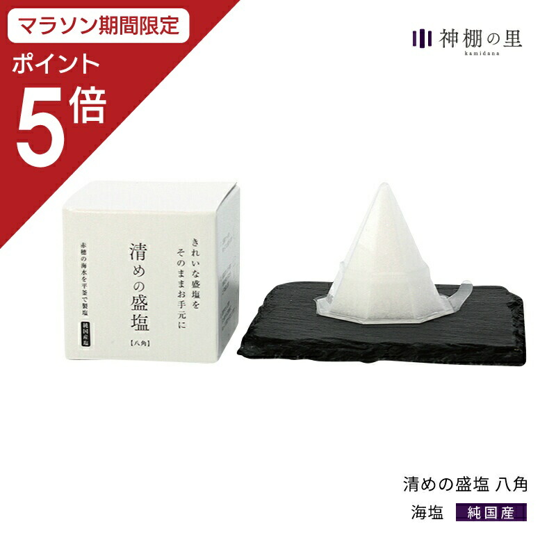 清めの塩 500g - 神棚神具の専門店 神棚の里【公式】
