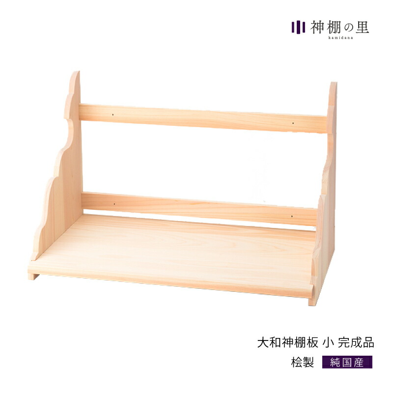 楽天市場】神棚 棚板 大和神棚板 大 幅 約76cm 組立品 桧 ひのき 送料