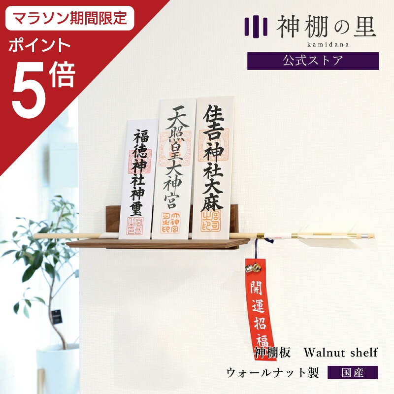 【楽天市場】【感謝祭期間中P5倍】 【予約受付中】 日本製 神棚