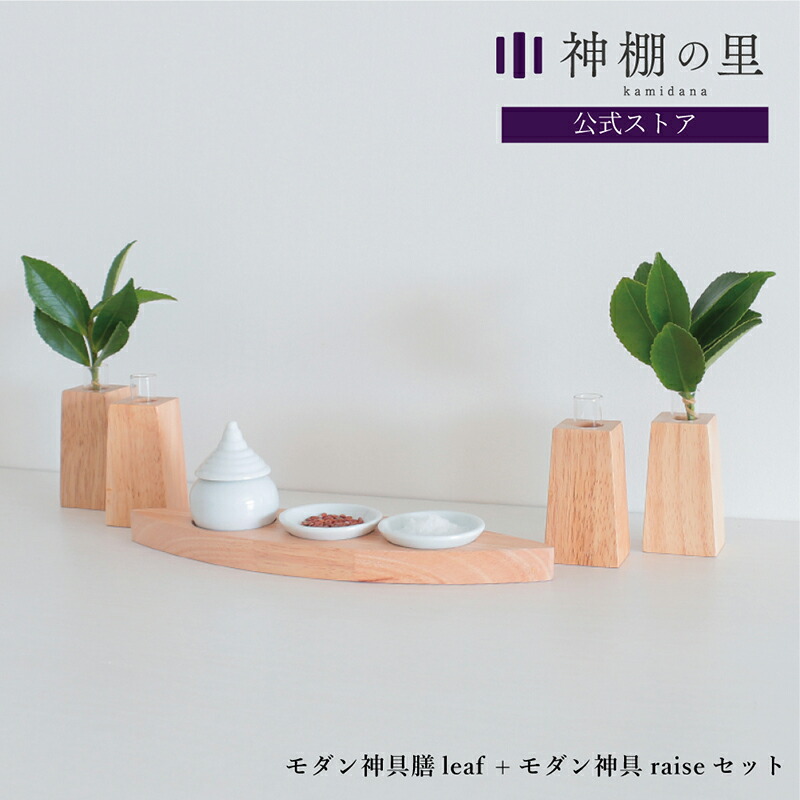 神具モダン一式セット 楽天市場】神棚 モダン 神具 神具膳 glass セット 神具セット