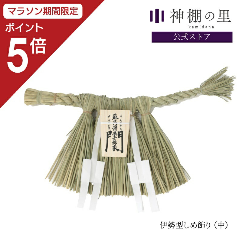 【残り僅か】伊勢しめ縄　特大 残り僅か】伊勢しめ縄 特大 楽天市場】【入荷しました】2026 伊勢