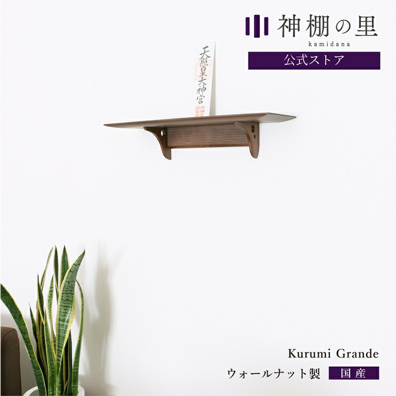 楽天市場】神棚 モダン 壁掛け 神具付き 破魔矢 掛け 神棚 楽天市場】神棚 モダン 壁掛け 神具付き 破魔矢 掛け 神棚