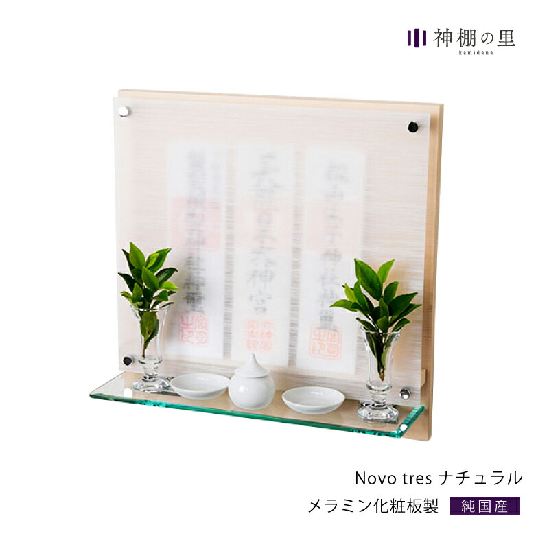 楽天市場 神棚の里 公式 神棚 モダン 壁掛け おしゃれ かみさまの線 Sansha Nf 賃貸 マンション シンプル デザイン デザイナー神棚 静岡桧 静岡ひのき あす楽 送料無料 神棚の里 楽天市場 神棚の里 公式 神棚 モダン 壁掛け おしゃれ かみさまの線 Sansha Nf 賃貸 マンション シンプル デザイン デザイナー神棚 静岡桧 静岡ひのき あす楽 送料無料 神棚の里