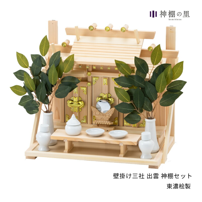 楽天市場】【スーパーSALE限定ポイント10倍】 神棚 セット 壁掛け