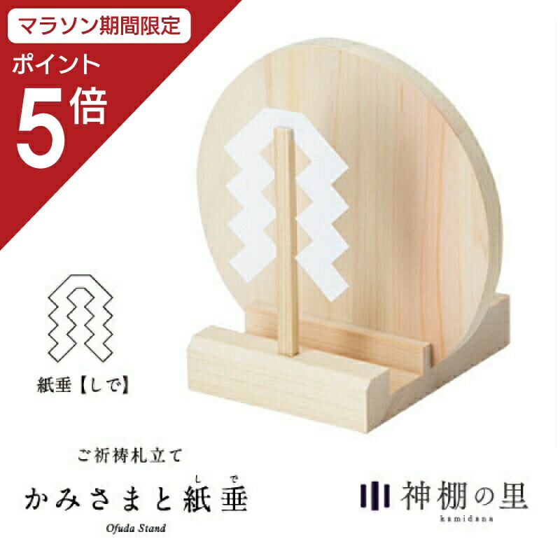 楽天市場】【マラソン限定ポイント5倍】 御幣立て 紙垂 幣束幣束