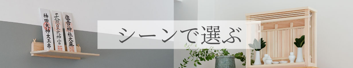 楽天市場】神棚 棚板 大和神棚板 大 幅 約76cm 組立品 桧 ひのき 送料無料 [RSL] : 神棚の里