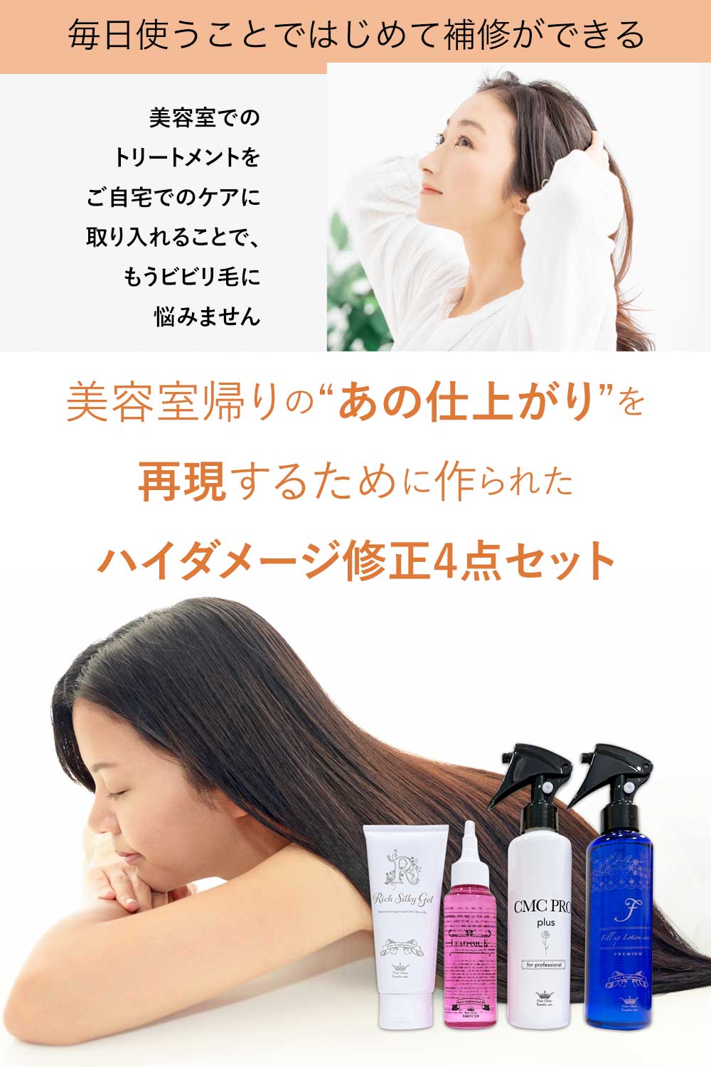 ダメージケア 髪質改善 【髪風船 ハイダメージ修正4本セット】 髪の