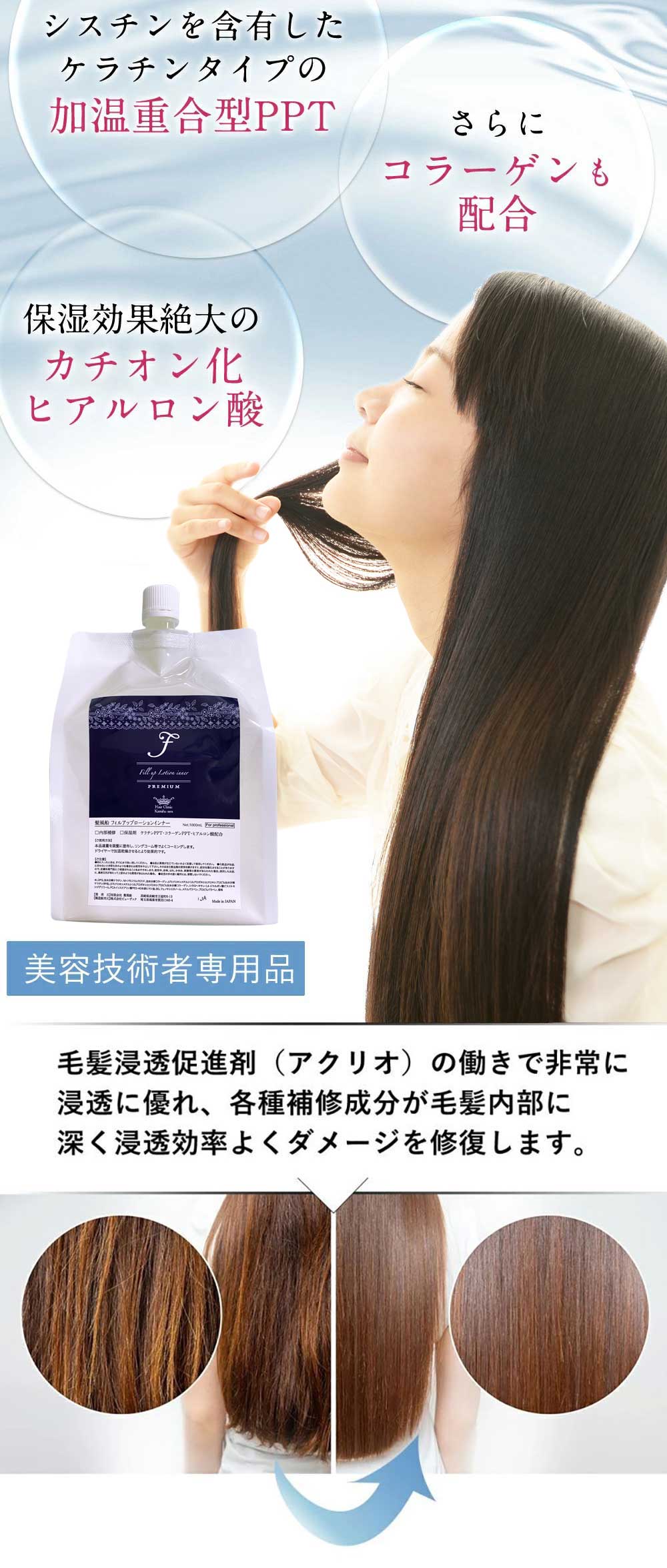 ケラチン トリートメント 髪風船 フィルアップローションインナー