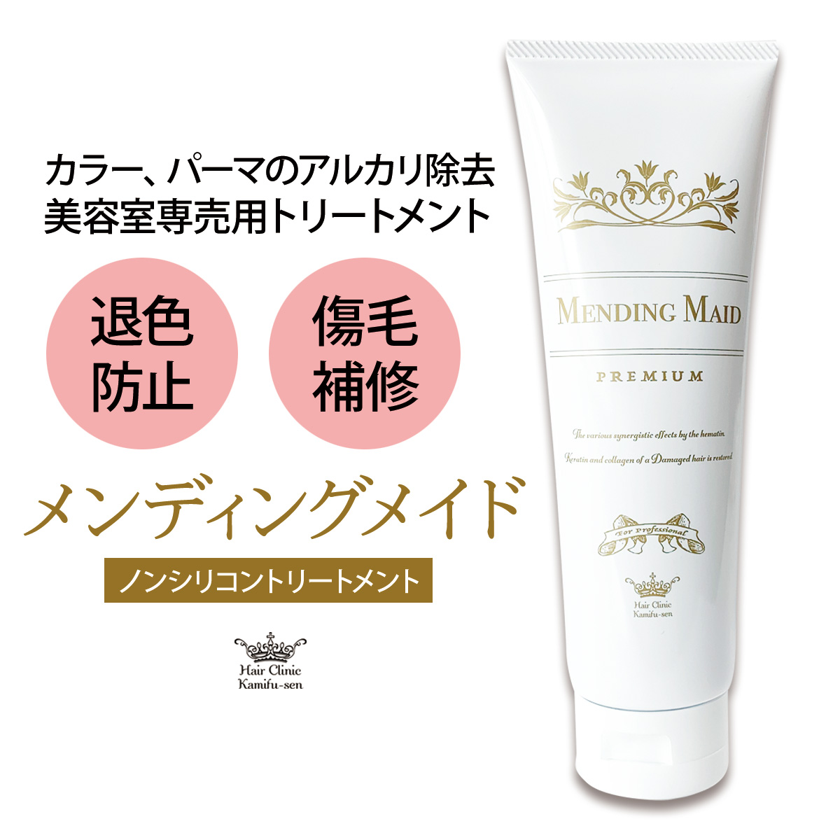 楽天市場】髪風船メンディングメイド (250ｇ) トリートメント ヘアケア