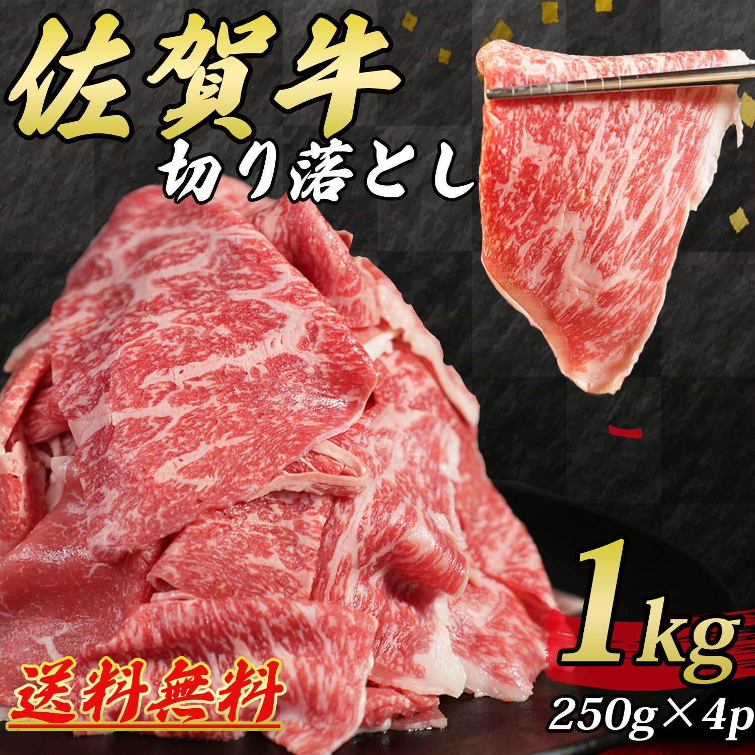 【大特価】 肉 和牛 肉 切り落し 1kg (250g×4p) 佐賀牛 すき焼き肉 ギフト 黒毛和牛 モモ 赤身 数量限定 すき焼き 小分け 肉豆腐 牛丼 肉じゃが お肉 冷凍 冷凍食品 贈り物 プレゼント 国産