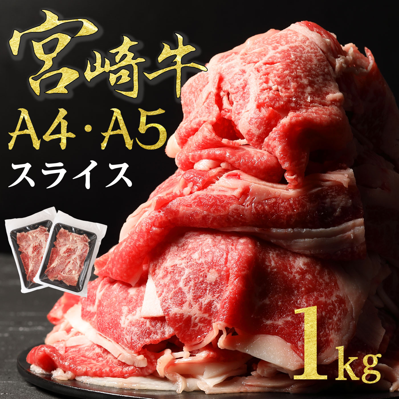 注目ブランド 和牛 1kg 黒毛和牛 切り落とし 焼肉 宮崎牛 a5 国産牛 牛肉 牛 宮崎牛バラスライス1kg 500g×2パック fucoa.cl