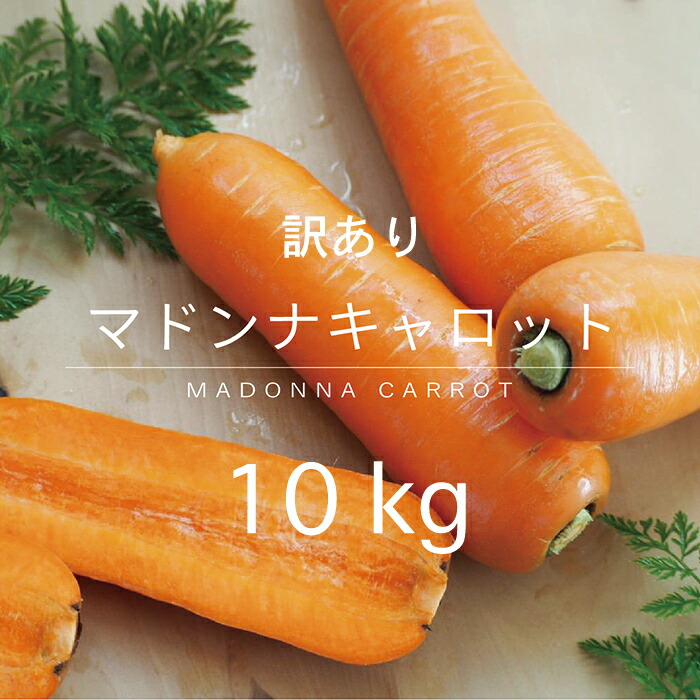 6/2 到着した人参について 楽天市場】【秀品】 送料無料 1月中旬発送 予約 人参 にんじん