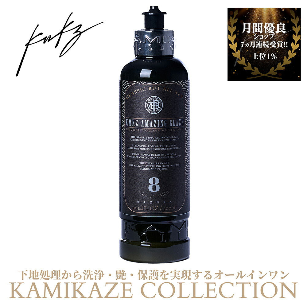 楽天市場】KMKZ ACID SHAMPOO 1.1 酸性 カーシャンプー 300ml