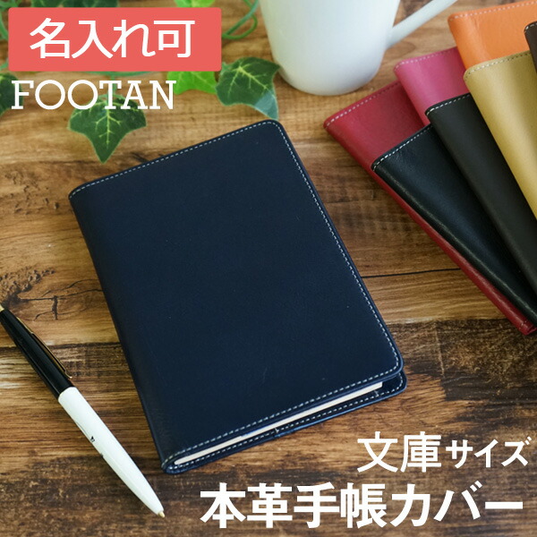 楽天市場 ほぼ日手帳 カバー オリジナル A6 用 本革 栃木レザー アヴェク Avec 分冊版 Day Free デイフリー ほぼ日5年 手帳 用も選択可 ほぼ日 カバー ほぼ日カバー 手帳カバー A6 ほぼ日手帳 カバー 名入れ 手帳カバー オーダー 革 21 手帳カバー 革小物