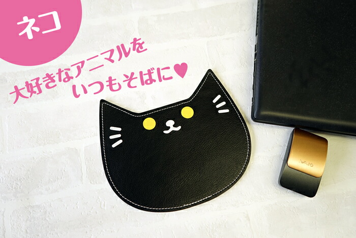 楽天市場 日本製 本革マウスパッド アニマル シリーズ ねこ うさぎ パンダ くま 牛革 レザー Footan ブランド かわいい シンプル おしゃれ ギフト プレゼント 革 国産 クリスマス プレゼント 会社 女性 カミカゼオンライン