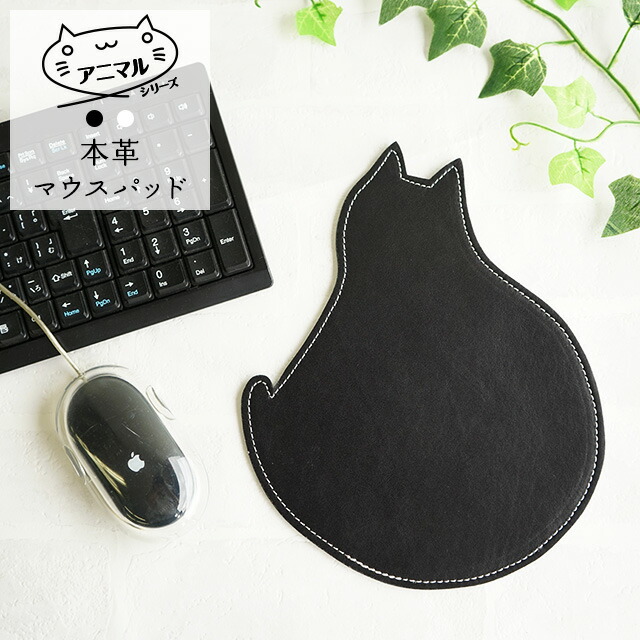 楽天市場 本革 マウスパッド アニマル シリーズ2 ねこ 日本製 Footanブランド かわいい デスク周りを華やかに シンプル おしゃれ ギフト プレゼント 革 国産 Animal 動物 シルエット 牛革 レザー カミカゼオンライン