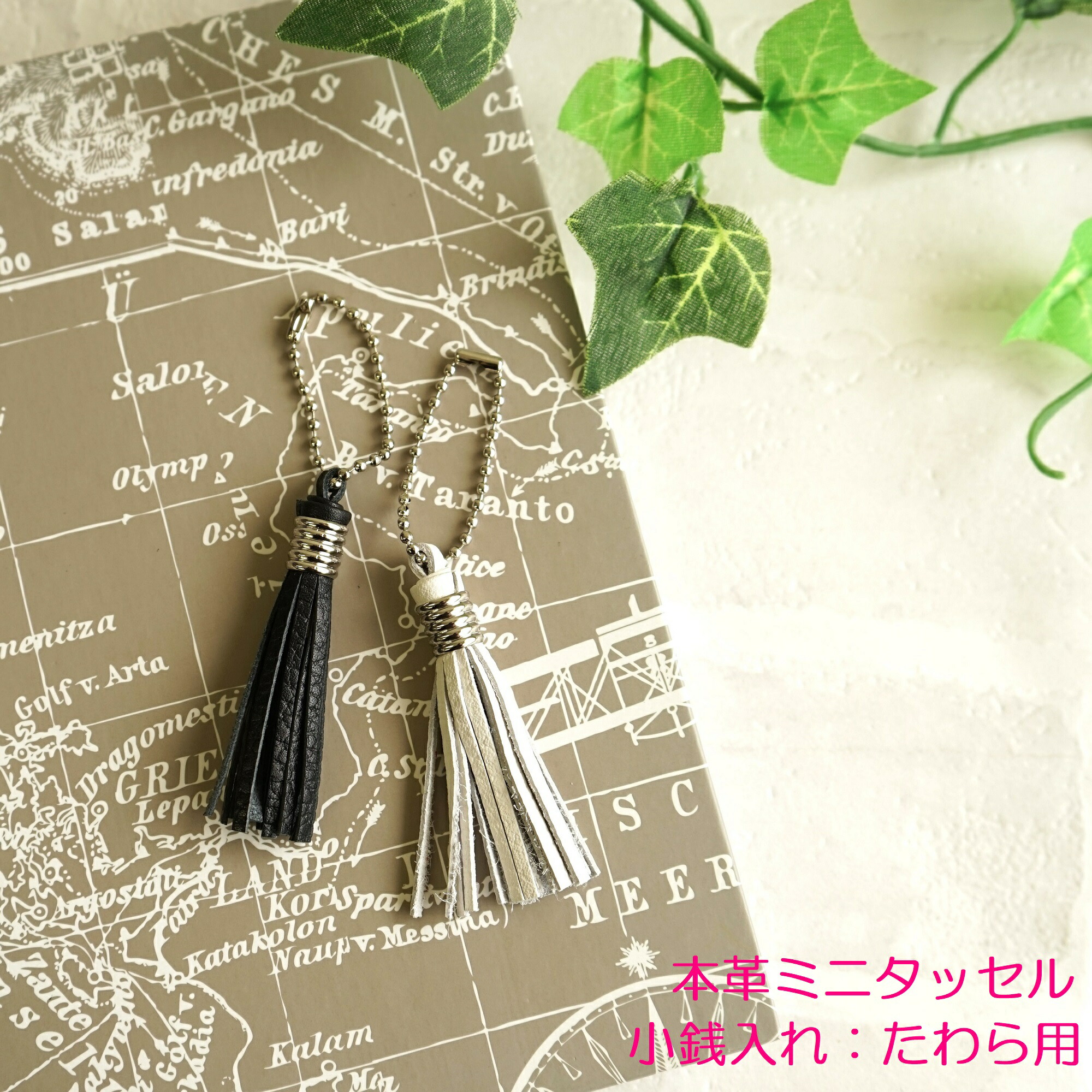 本革　ミニ　タッセル・フリンジ　小銭入れたわら用　日本製　【牛革/レザー/ポーチ/財布/コインケース/シンプル/かわいい/おしゃれ/ギフト/プレゼント/女性/レディース/子ども/子供/革/ストラップ/国産/FOOTAN】