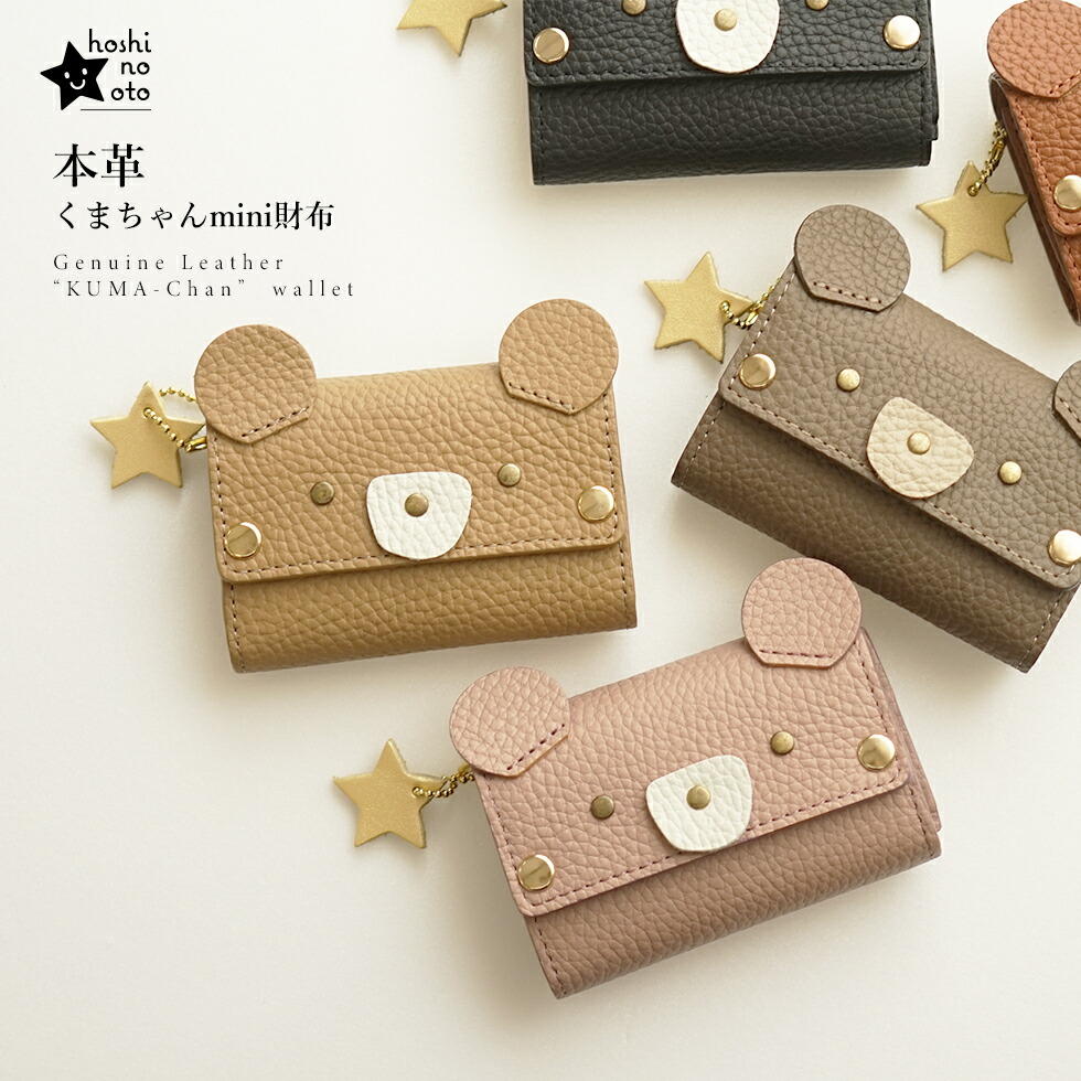 ミニ財布 レディース 革 財布 くま hoshinootoブランド 本革二つ折り財布 かわいい コインケース 本革 財布 レディース 二つ折り 小銭入れ レディース 可愛い 動物 コンパクト 小さい財布 カード収納 定期入れ｜カミカゼオンライン
