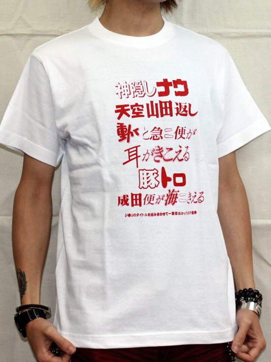 楽天市場 おふざけtシャツ 組み合わせ カミカゼスタイル 楽天市場 おふざけtシャツ 組み合わせ カミカゼスタイル