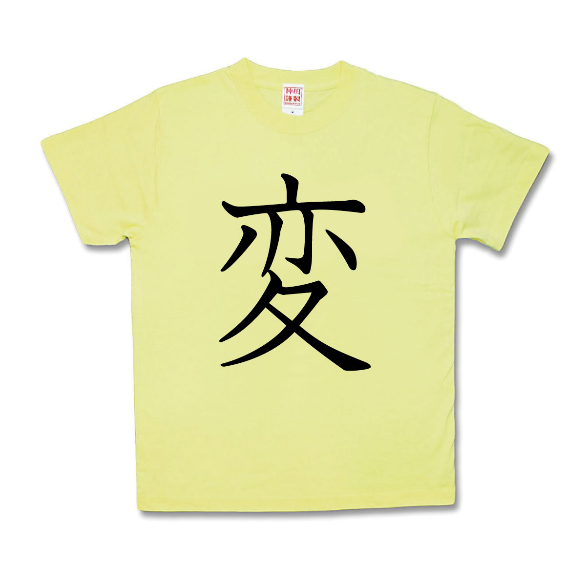 【楽天市場】【おもしろtシャツ】変態：カミカゼスタイル 