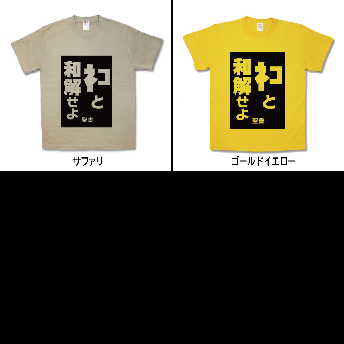 楽天市場 おもしろtシャツ ネコと和解 カミカゼスタイル