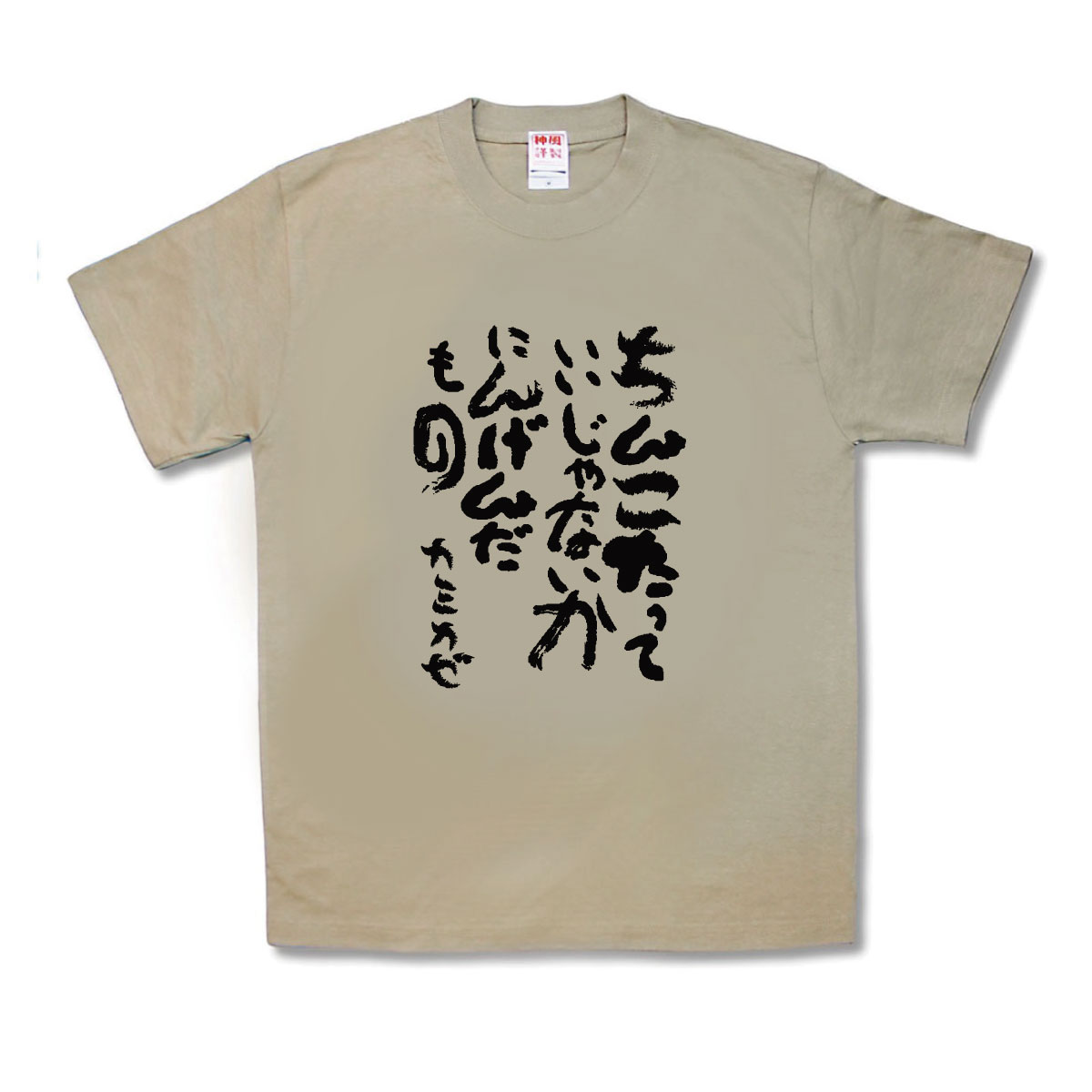 楽天市場】【おふざけTシャツ】アイカツ、おじさん : カミカゼ