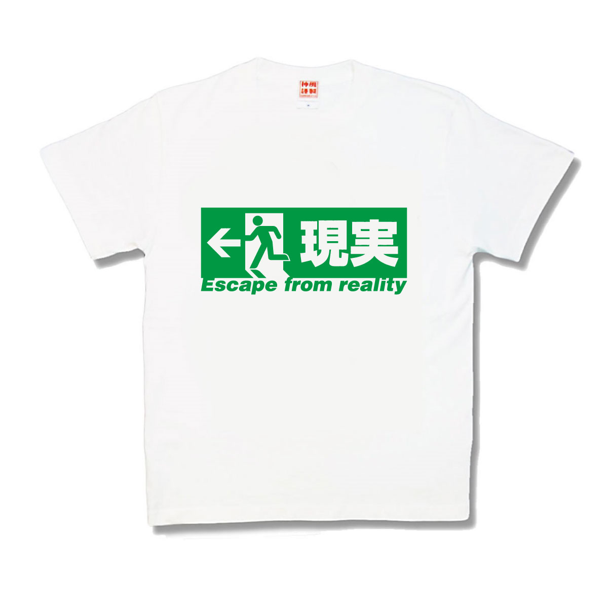 楽天市場 ふざけｔシャツ 現実逃避 カミカゼスタイル