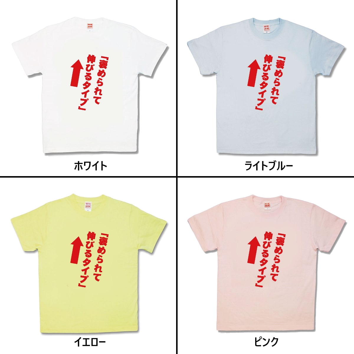 楽天市場 おもしろtシャツ 褒められて伸びるタイプ カミカゼスタイル