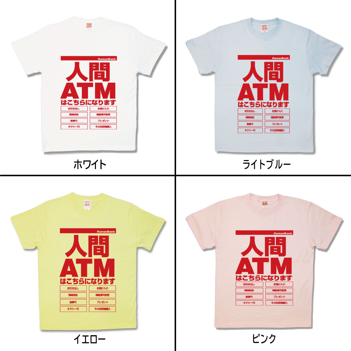 楽天市場 おもしろtシャツ 人間atm カミカゼスタイル